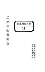 工厂安全与卫生