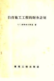 自营施工工程的财务