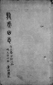 龍虎山志