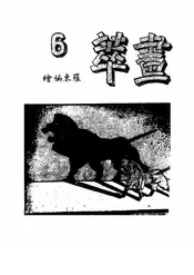 画萃