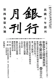 银行月刊