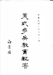 美式步兵教育纪宝  第3集