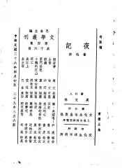 夜记