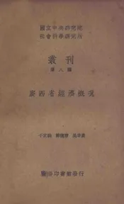 广西省经济概况