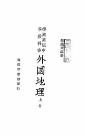 外国地理
