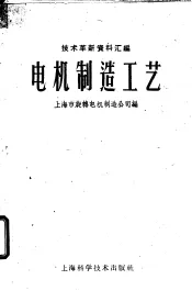 电机制造工艺