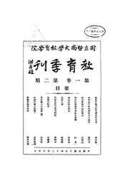 教育季刊