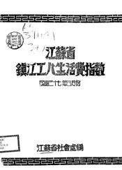 江苏省镇江工人生活费指数