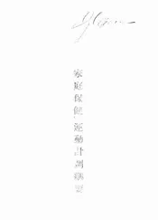 “家庭保健”运动计划纲要