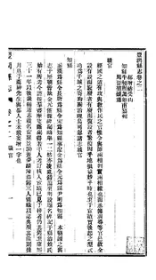 豐潤縣誌（卷之二）