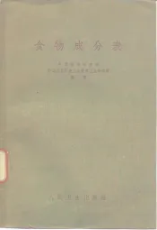 食物成分表