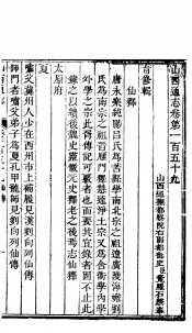 山西通志  第159-160卷