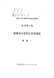 新疆与印度间之交通路线