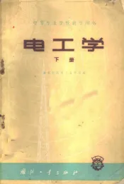 电工学  下