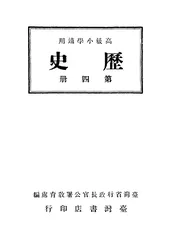 历史