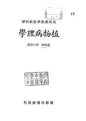 植物病理学