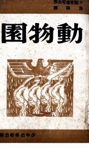 动物园