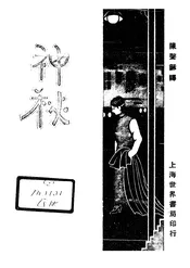 神秘