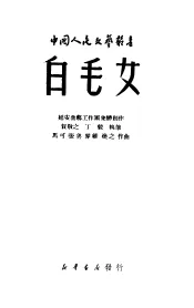 白毛女
