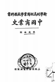 中国商业史