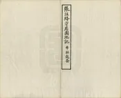 樊諫議集七家注