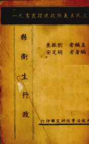 县卫生行政
