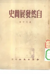 自然发展简史