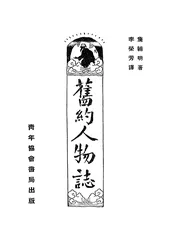 旧约人物志