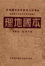 本国地理