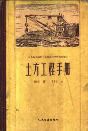 土方工程手册