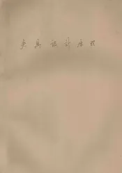 夹具设计原理