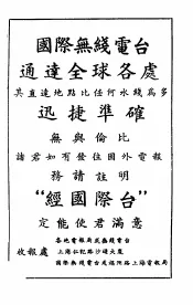 拍发国内电报须知