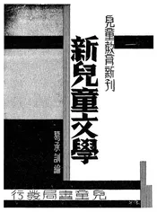 新儿童文学