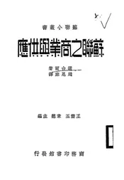 苏联之商业与供应