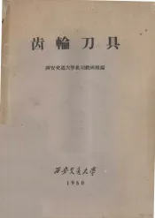 齿轮刀具
