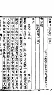 山西通志  第201-202卷
