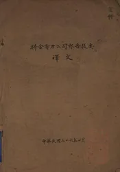 联合电力公司报告提要
