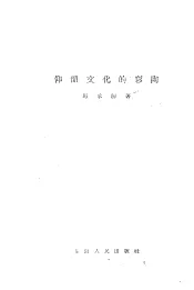 仰韶文化的彩陶