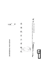 英国航空工业概况