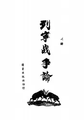 列宁战争论
