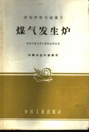 煤气发生炉