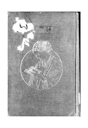 日本赤十字社发达史