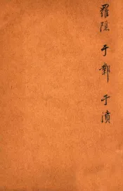 唐诗百名家全集  30