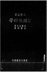 实用地理学
