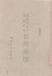 自然地理