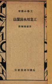 工业用水清洁法