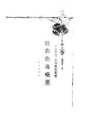 教育指导概要