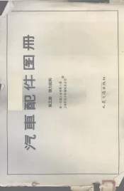 汽车配件图册  第3册  传力机构