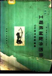 工程机械配件图册 Q51型汽车起重机