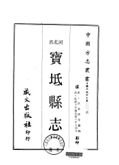 华北地方·第202号河北省宝坻县志  1-3